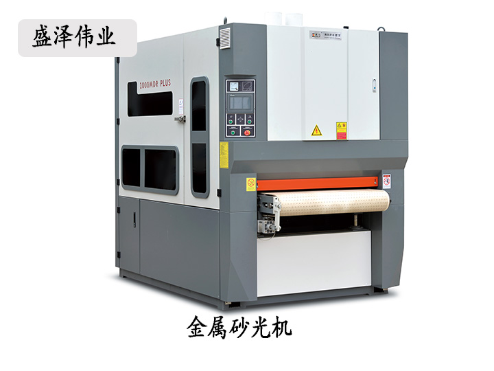 重型金屬砂光機